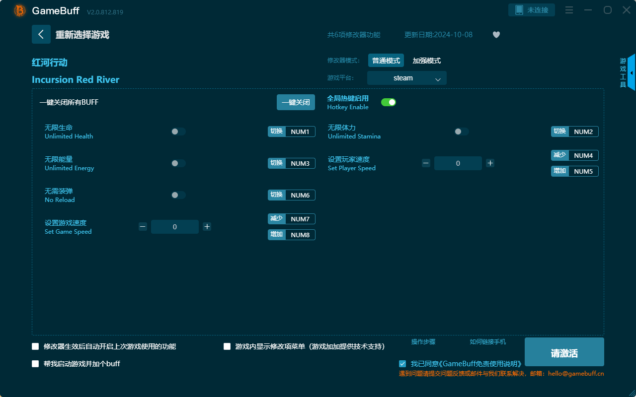 紅河行動六項修改器電腦版 v.2.0.812.819最新版