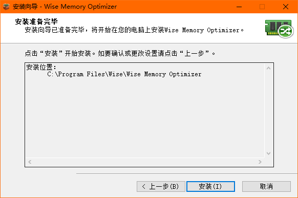 Wise Memory Optimizer中文版