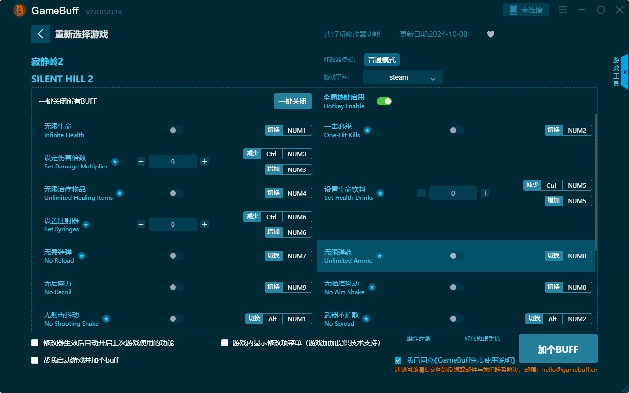 寂靜嶺2十七項(xiàng)修改器PC v.2.0.812.819電腦版