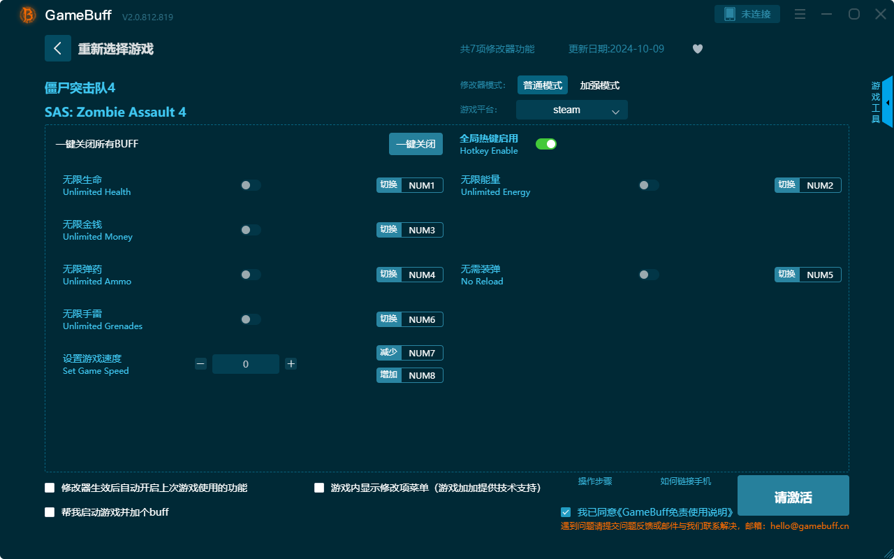 僵尸突擊隊4七項修改器 v.2.0.812.819最新版