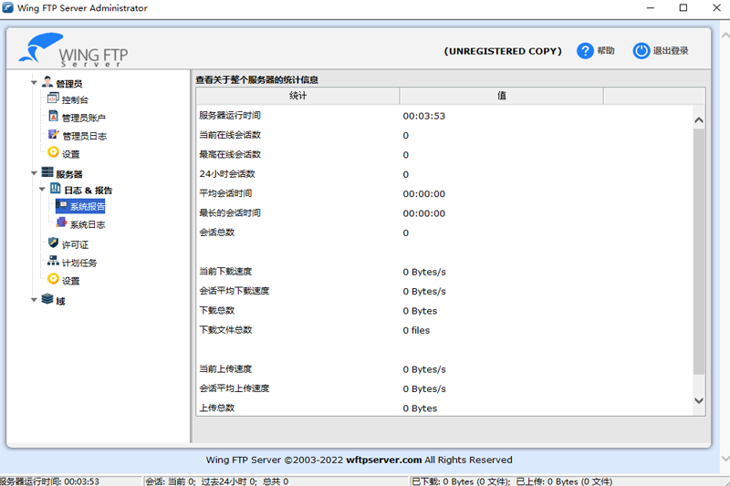 Wing FTP Server桌面版