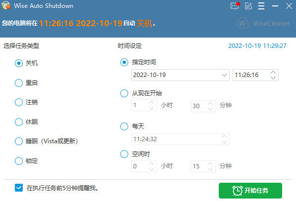 Wise Auto Shutdown(自動(dòng)關(guān)機(jī)軟件)