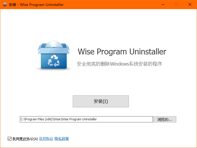 Wise Program Uninstaller中文版