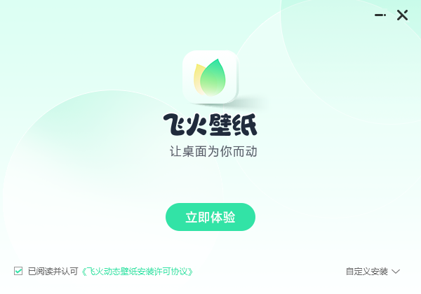 飛火動(dòng)態(tài)壁紙電腦版