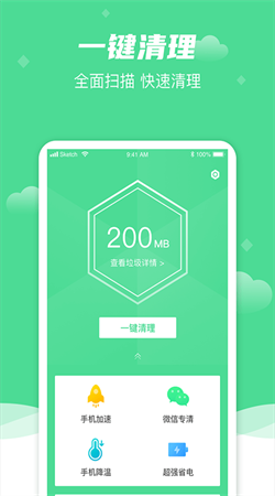 風速清理大師app