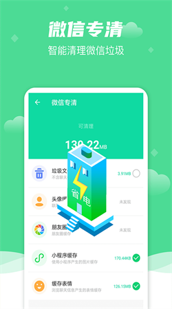 風速清理大師app