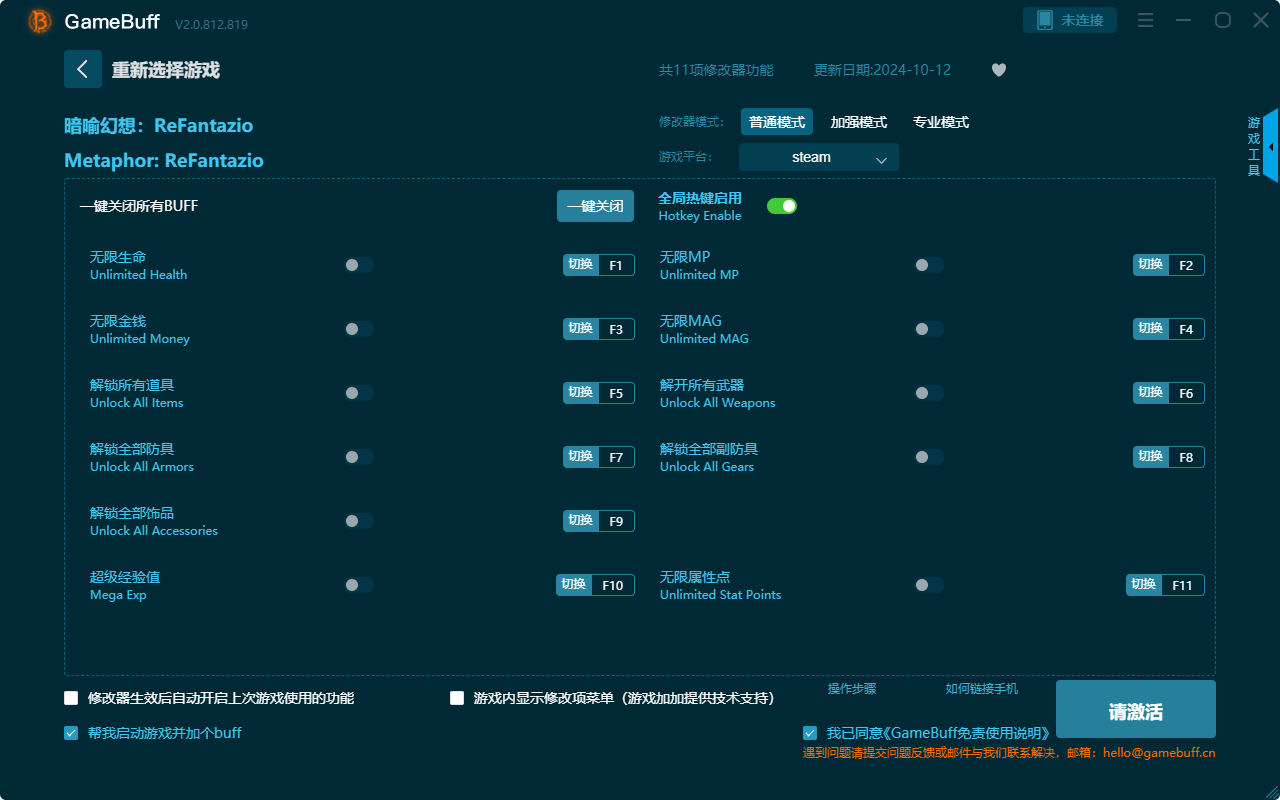 暗喻幻想：ReFantazio十一項修改器 v.2.0.812.819電腦版