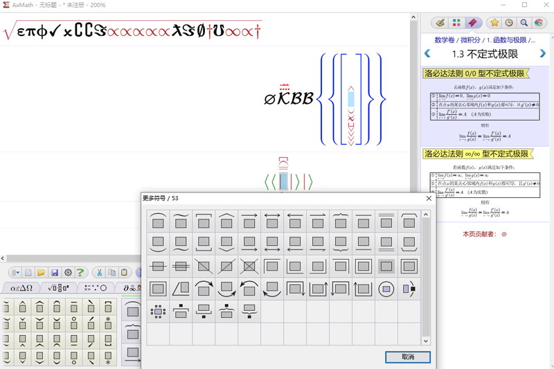 axmath公式編輯電腦版