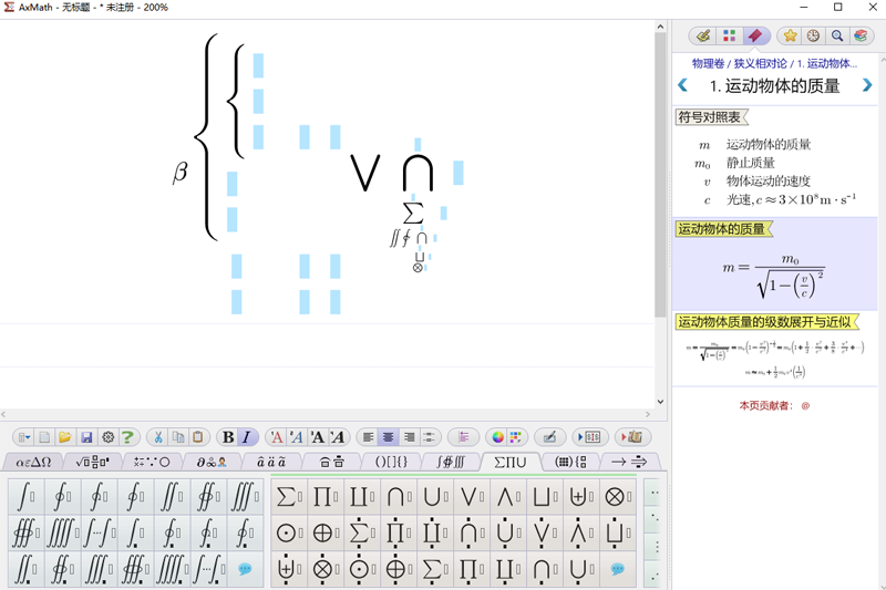 axmath公式編輯電腦版