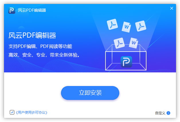 風云PDF編輯器官方版