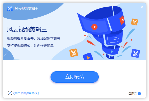 風(fēng)云視頻編輯王電腦版