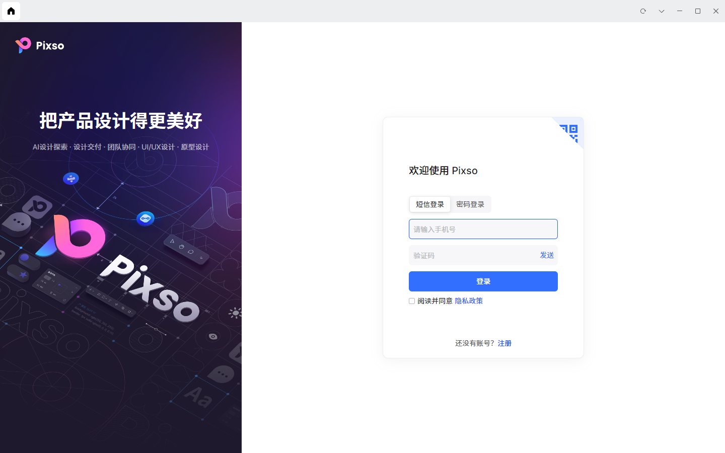 Pixso(UI設(shè)計工具)