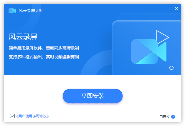 風(fēng)云錄屏大師免費版