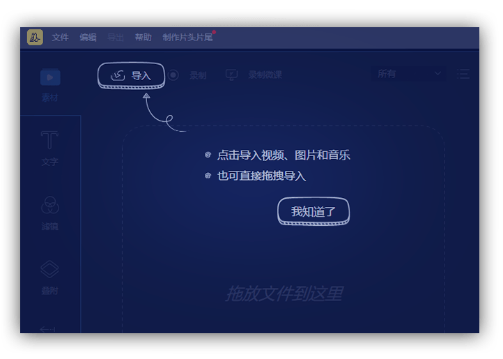 蜜蜂剪輯PC版