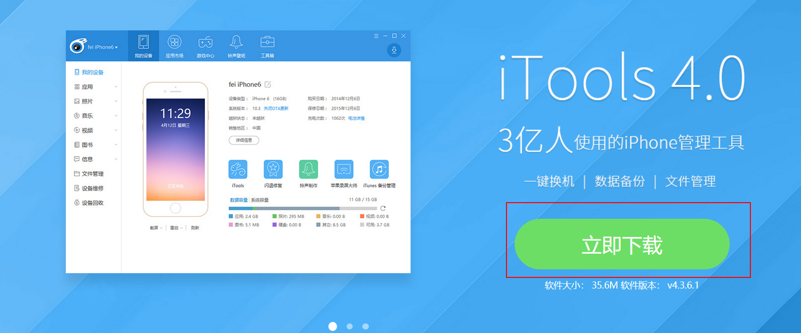 itools下載-itools最新版/電腦版/桌面版/正版