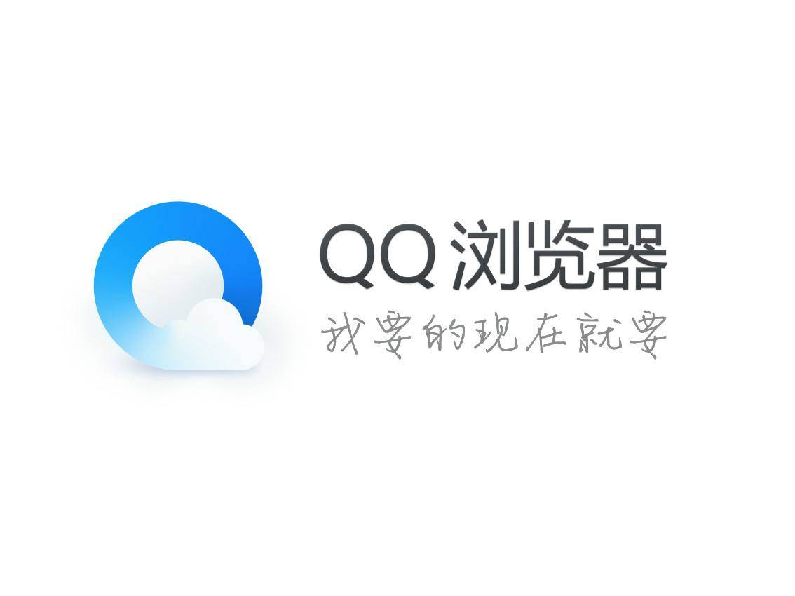 QQ瀏覽器下載-QQ瀏覽器最新版/電腦版/正版/桌面版