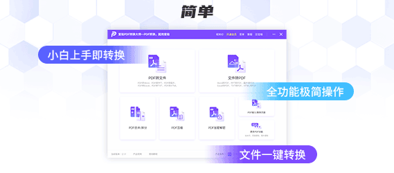 愛拍PDF轉(zhuǎn)換大師官方版