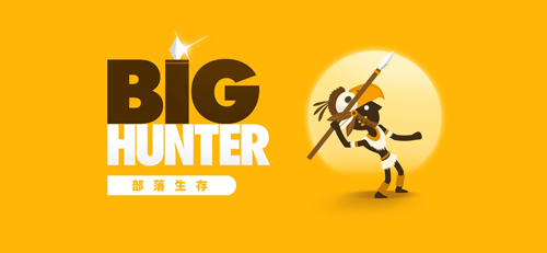 大獵人BigHunter游戲