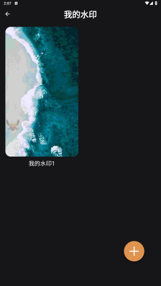 邊框水印大師App