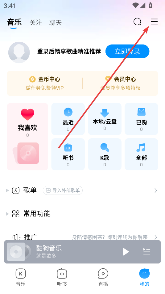 酷狗音樂App(免費(fèi)聽歌)