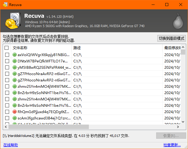 Recuva數(shù)據(jù)恢復中文版