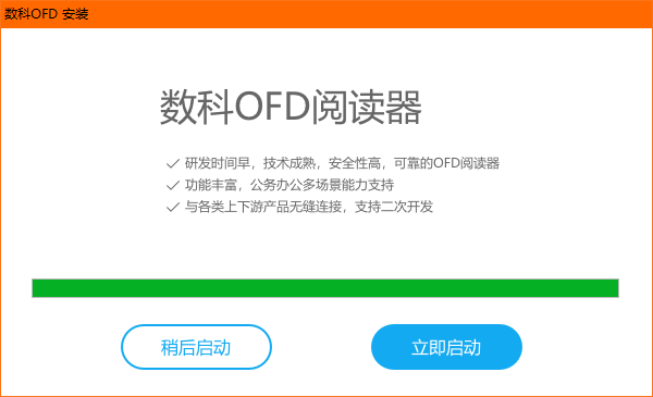 數(shù)科OFD閱讀器官方版