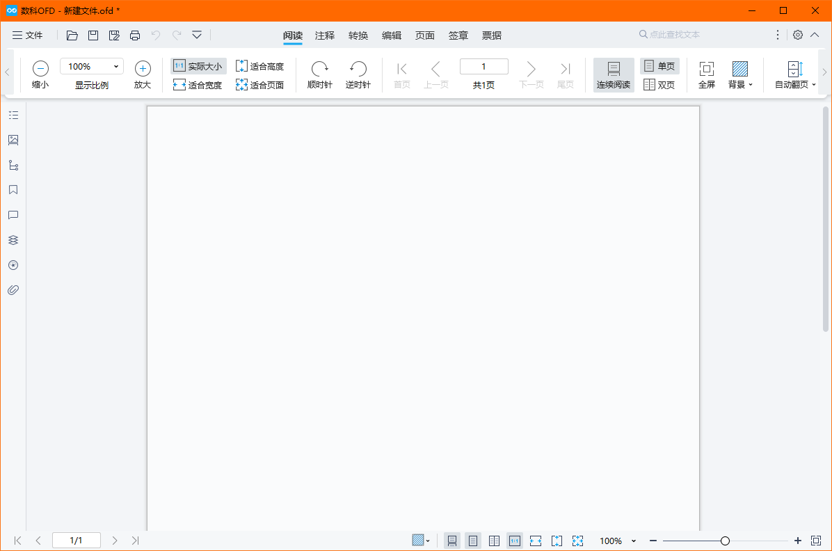 數(shù)科OFD閱讀器官方版