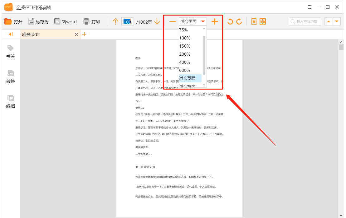 金舟PDF閱讀器電腦版