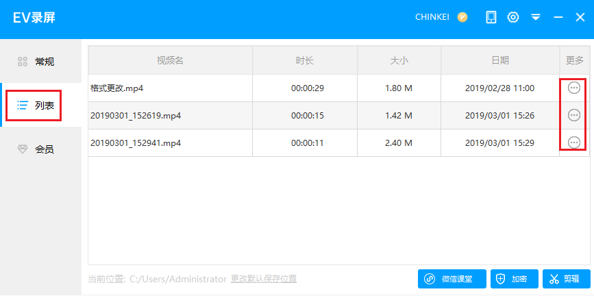 EV錄屏電腦版