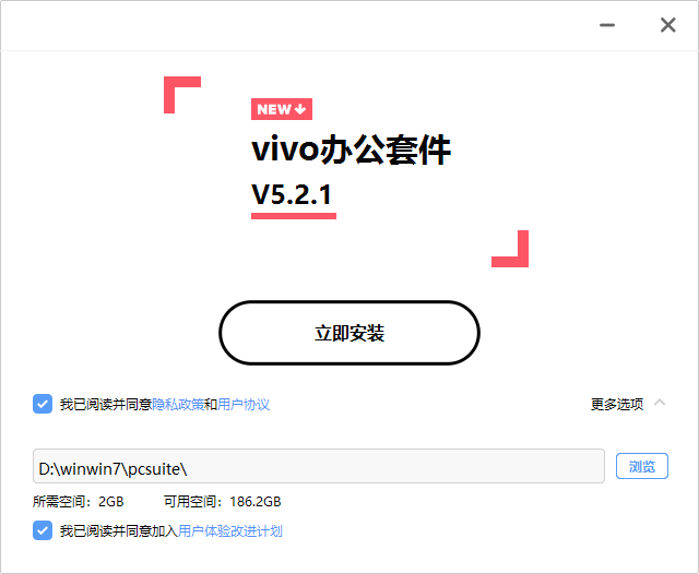 vivo辦公套件Windows版