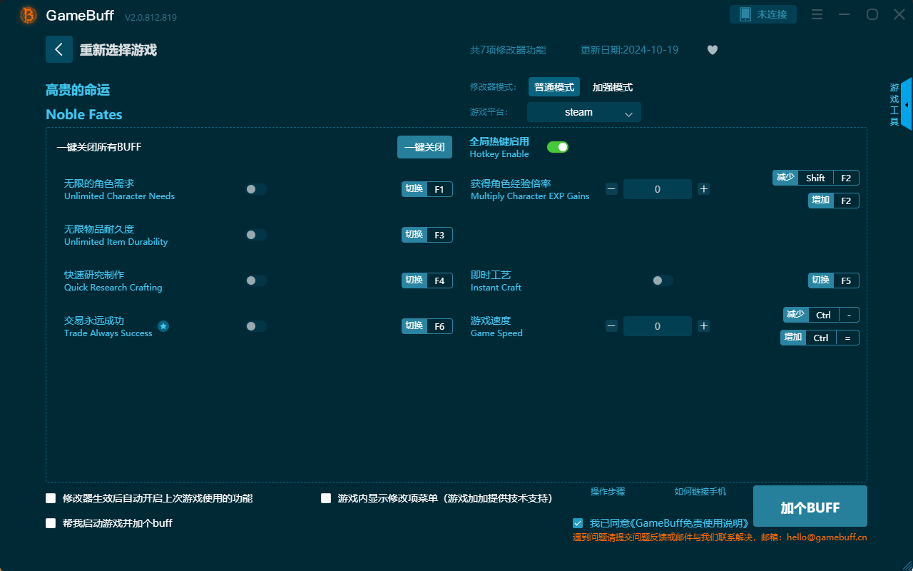 高貴的命運(yùn)七項(xiàng)修改器PC v.2.0.812.819電腦版