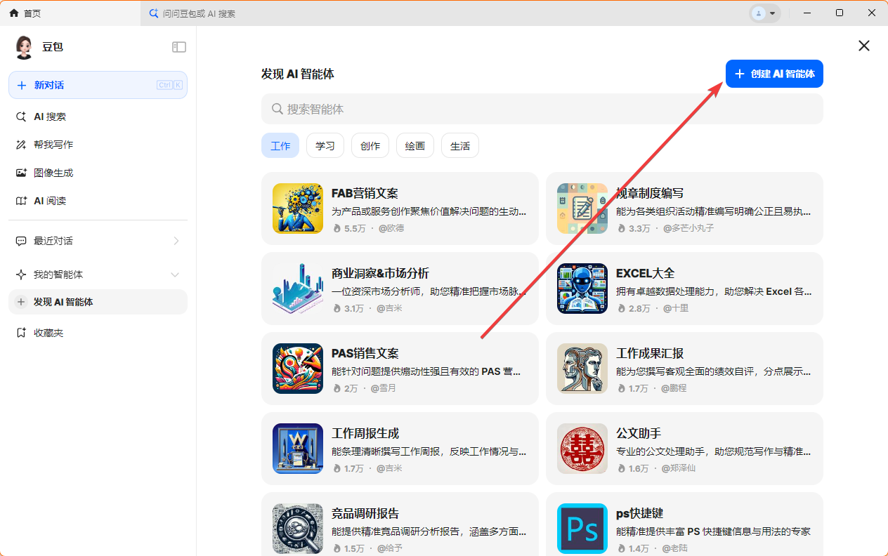 豆包怎么創(chuàng)建智能體-豆包電腦版創(chuàng)建智能體教程