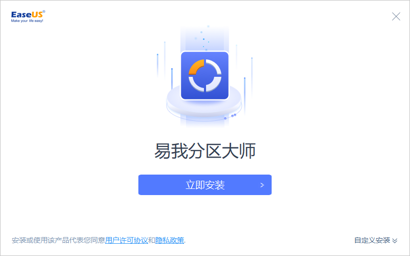 易我分區(qū)大師純凈版