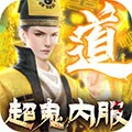 永夜魔君福利版