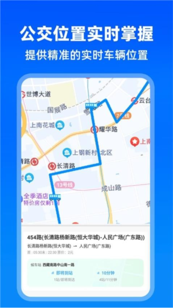 實(shí)時(shí)公交助手app最新版