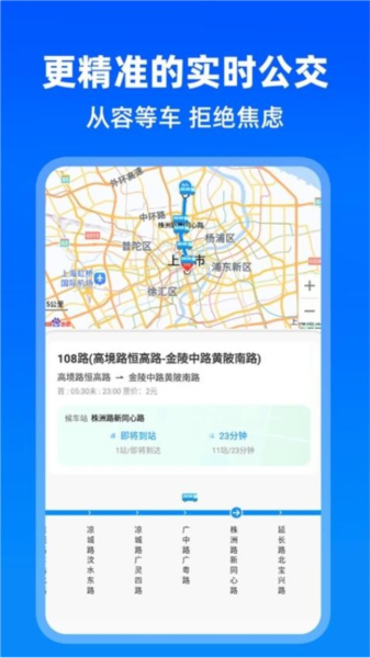 實(shí)時(shí)公交助手app最新版