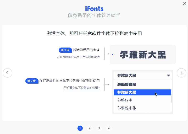 iFonts字體助手PC版