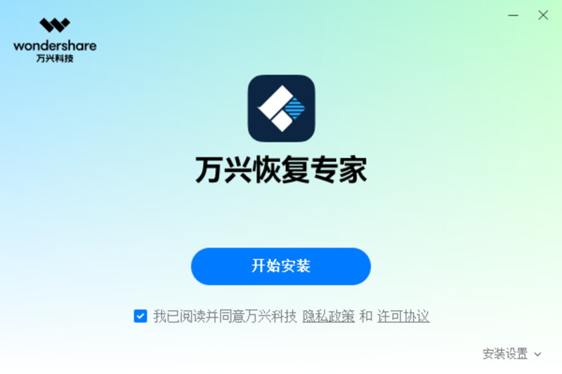 萬興恢復(fù)專家桌面版