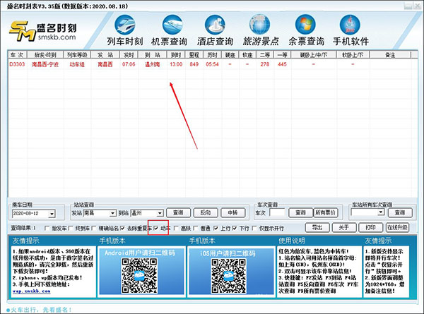 盛名時刻表正式版