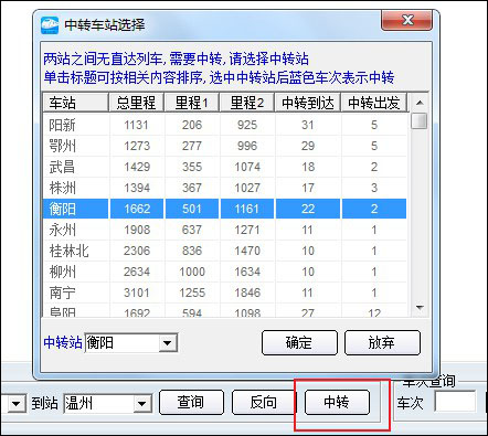 盛名時刻表正式版