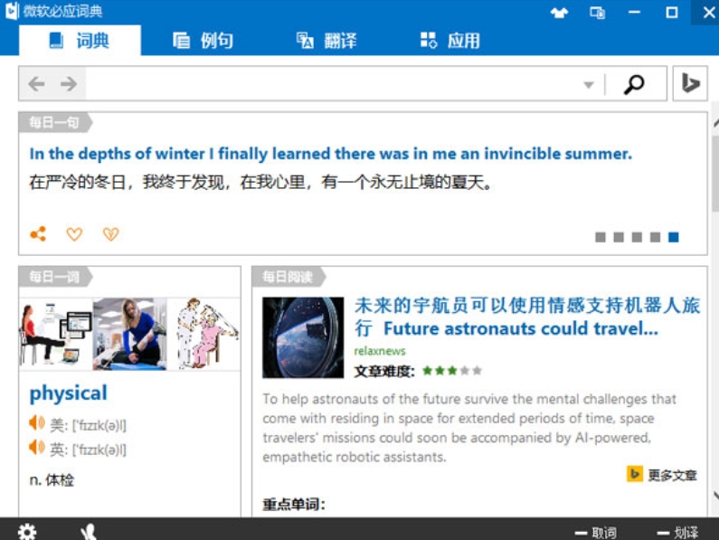 必應(yīng)詞典優(yōu)化版