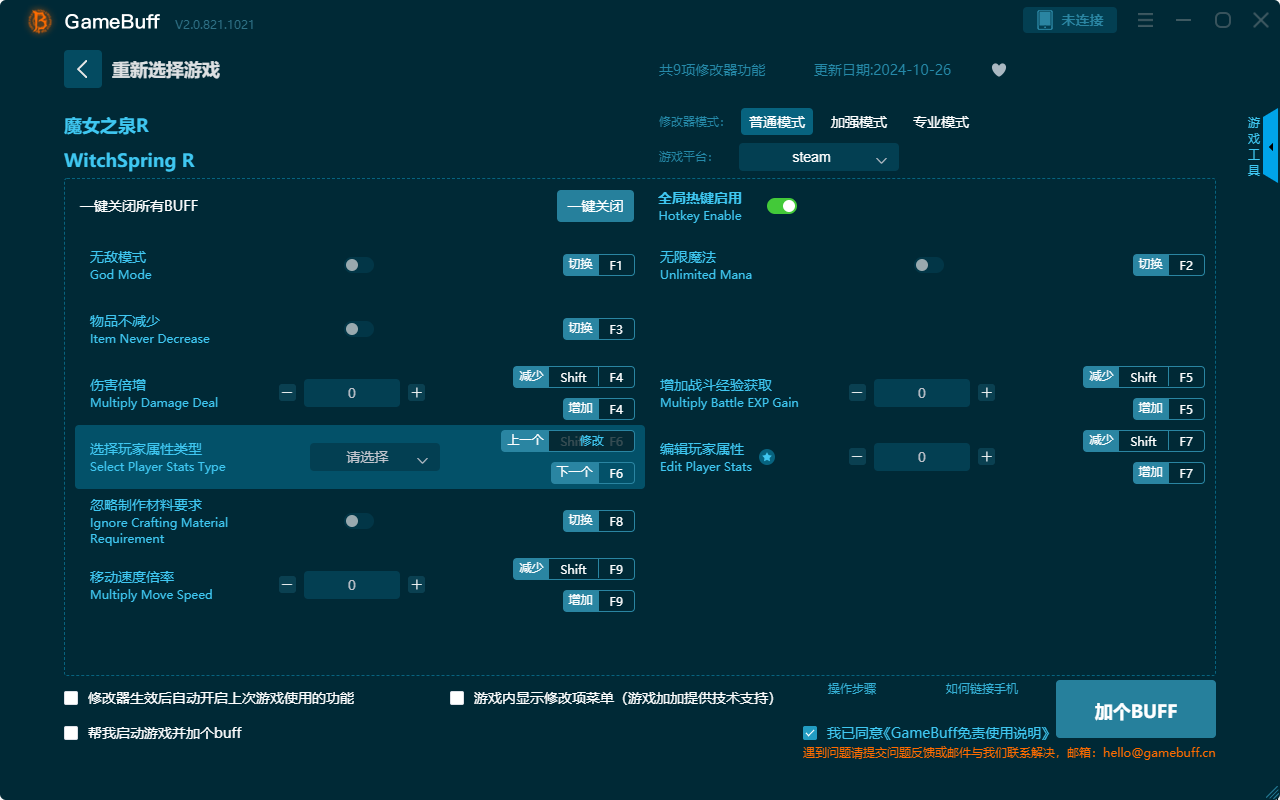 魔女之泉R九項修改器電腦版 v.2.0.812.819最新版