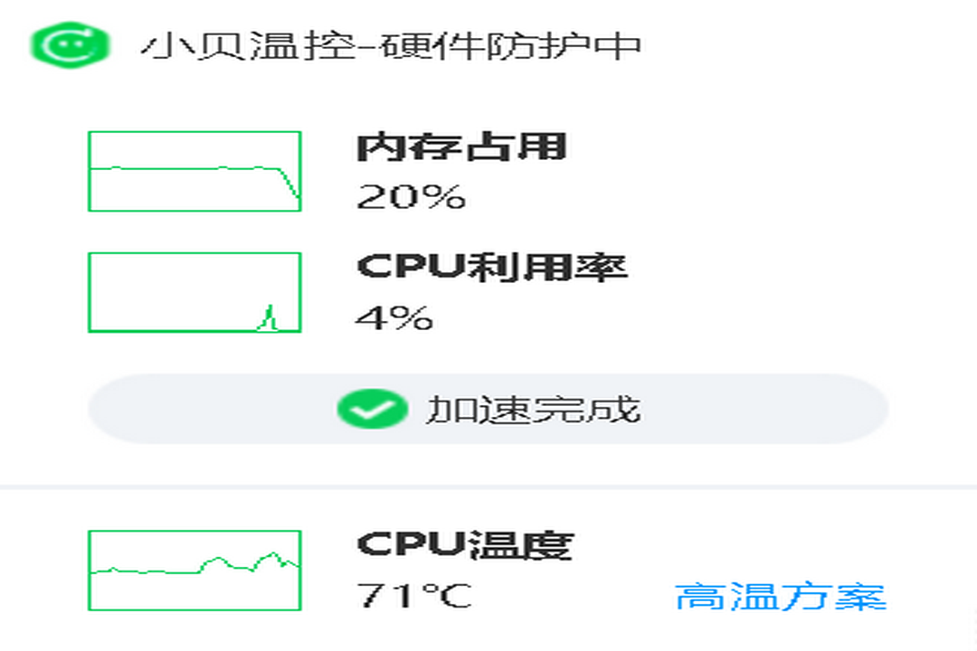 360小貝溫控純凈版