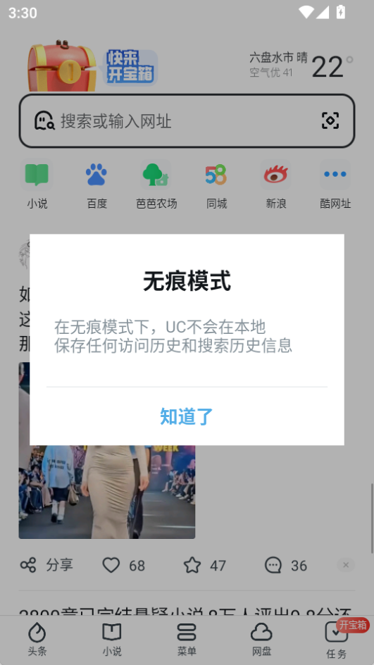 UC瀏覽器極速版最新app