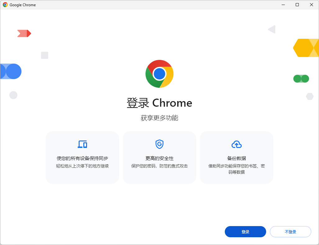 Chrome電腦版