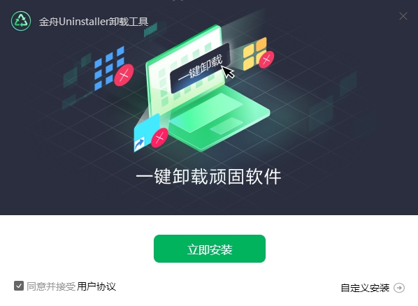 金舟Uninstaller卸載工具升級版