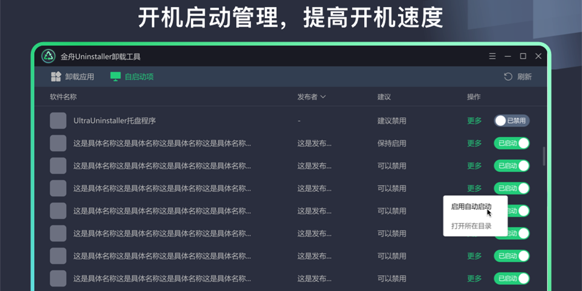 金舟Uninstaller卸載工具升級版