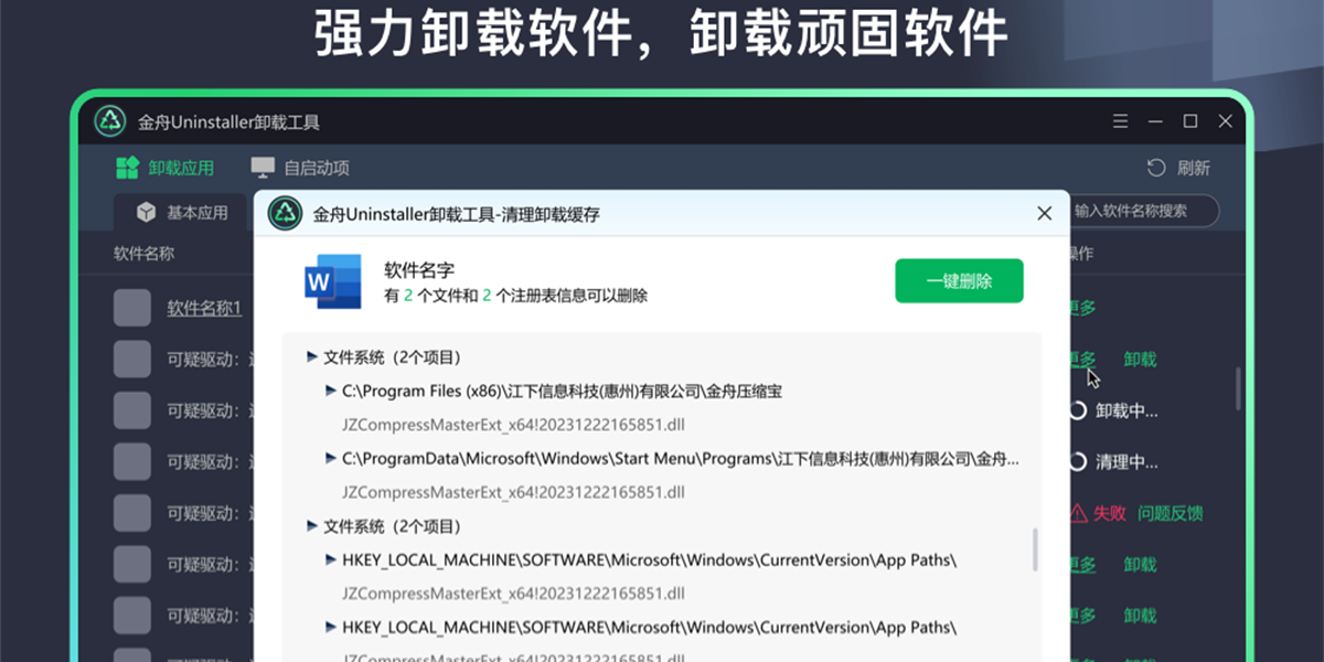 金舟Uninstaller卸載工具升級版