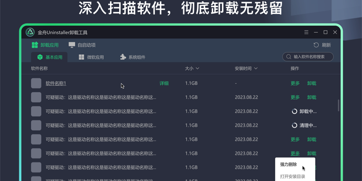 金舟Uninstaller卸載工具升級版