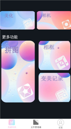 美甜相機app官網(wǎng)版